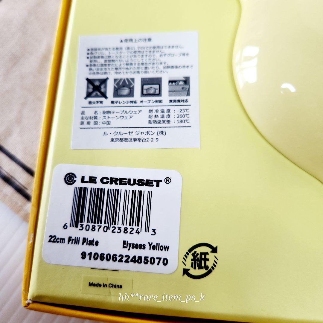 ルクルーゼ フリル プレート 18、22cm ボウル 14 レモネード