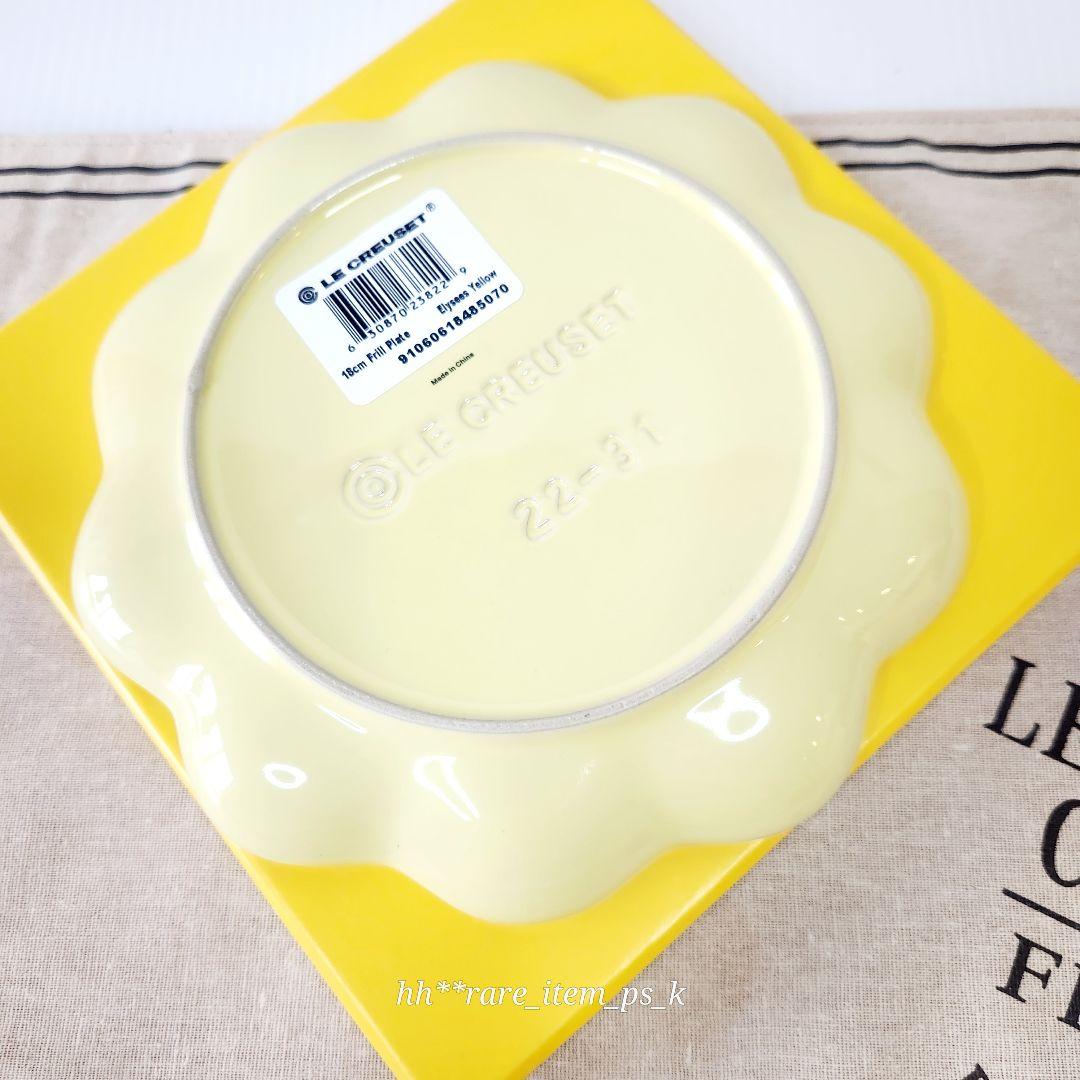 ルクルーゼ フリル プレート 18、22cm ボウル 14 レモネード