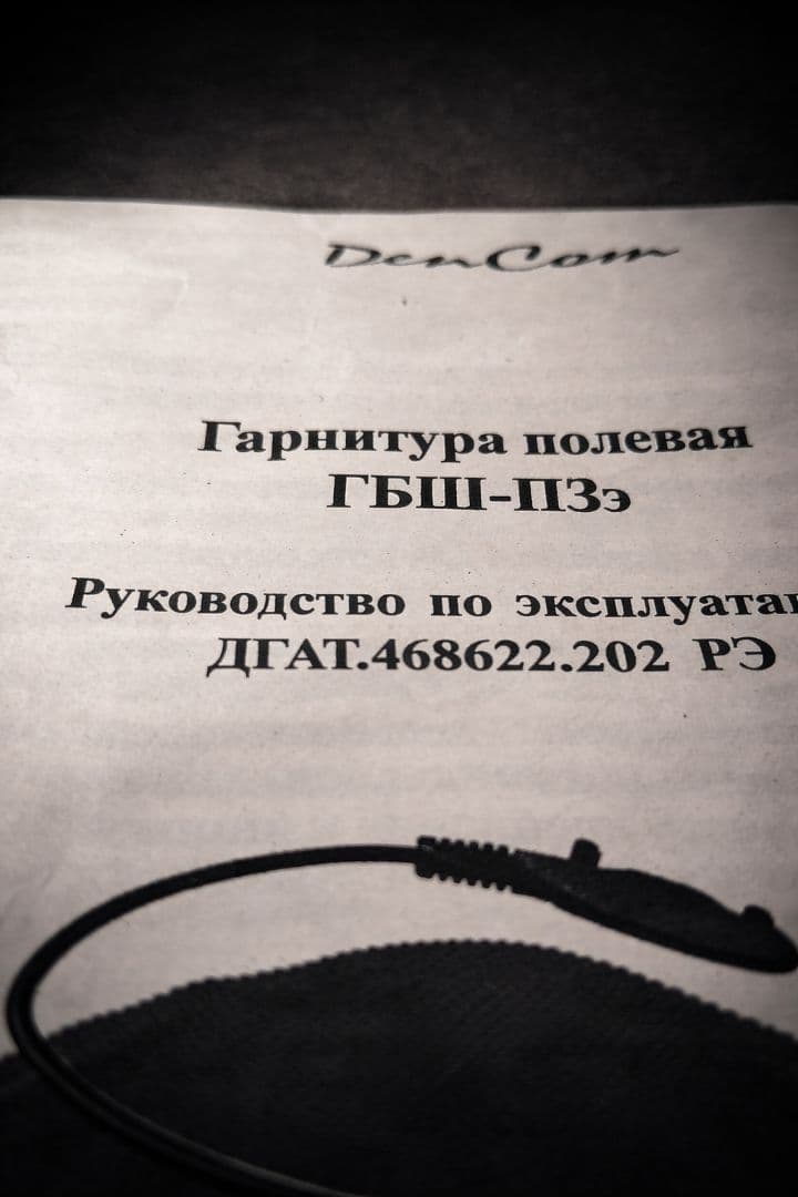 ロシア軍 実物 Dencom製 GBSH-PZe 官給ヘッドセット