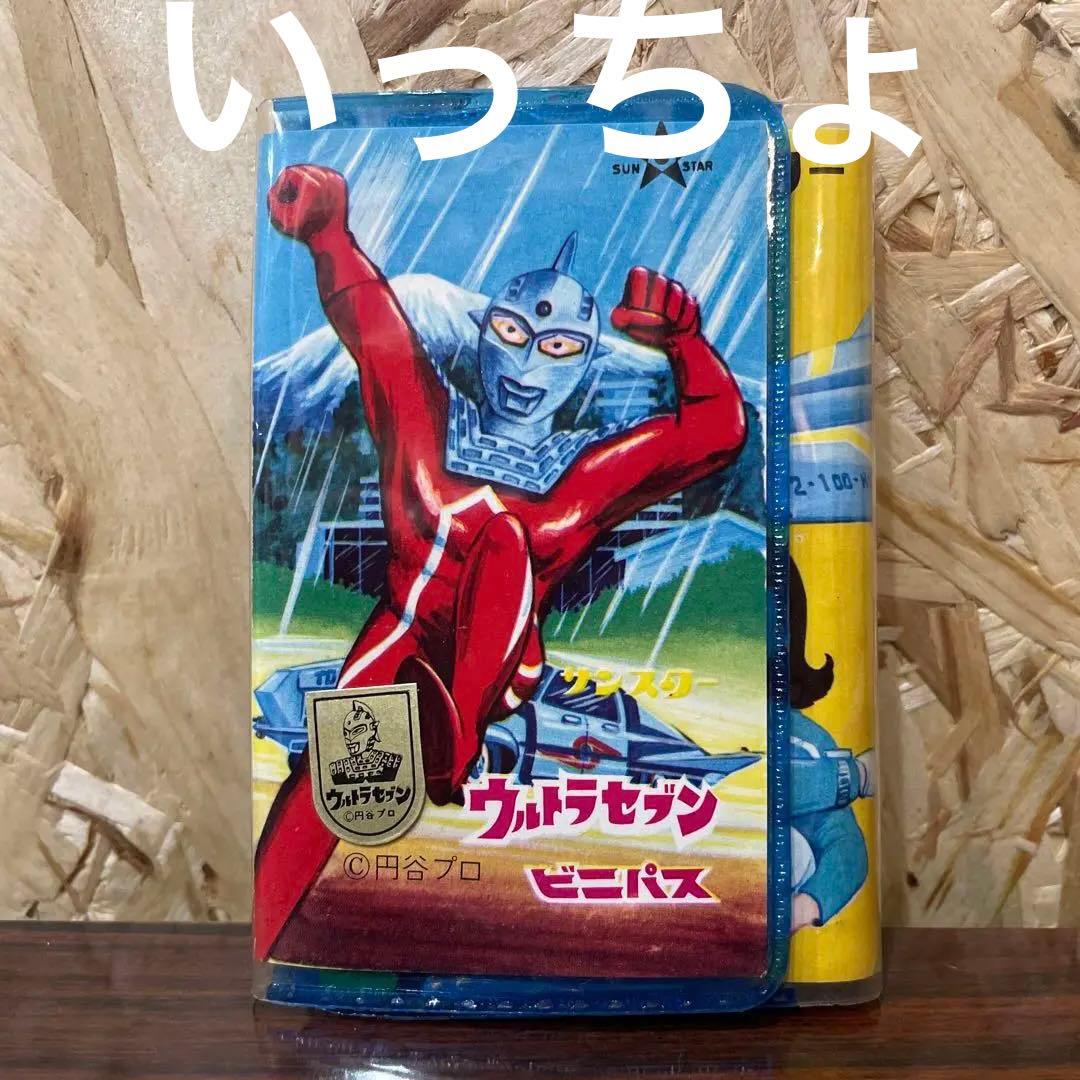 超超貴重　サンスター　ウルトラセブン　ビニパス