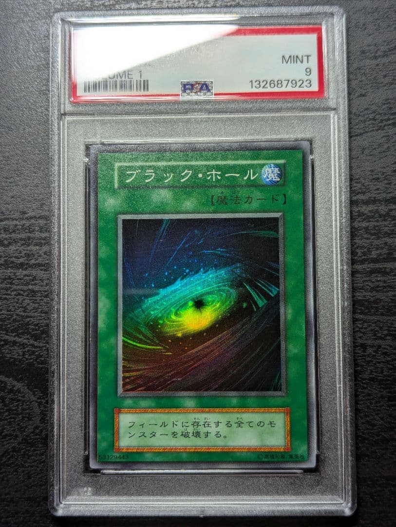 遊戯王 ブラック・ホール 初期 スーパーレア PSA9 MINT