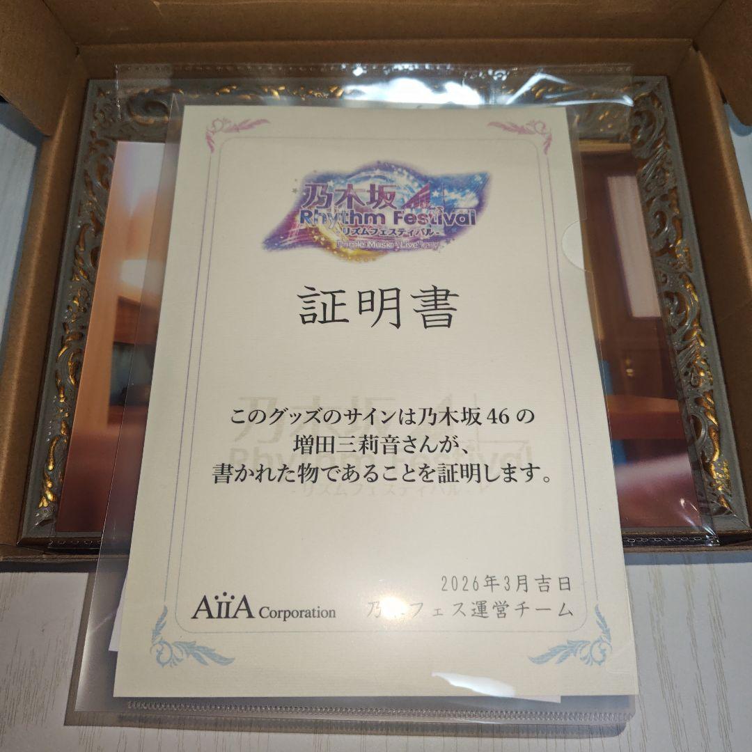 乃木坂46 増田三莉音　乃木坂リズムフェスティバル ネーブルオレンジ