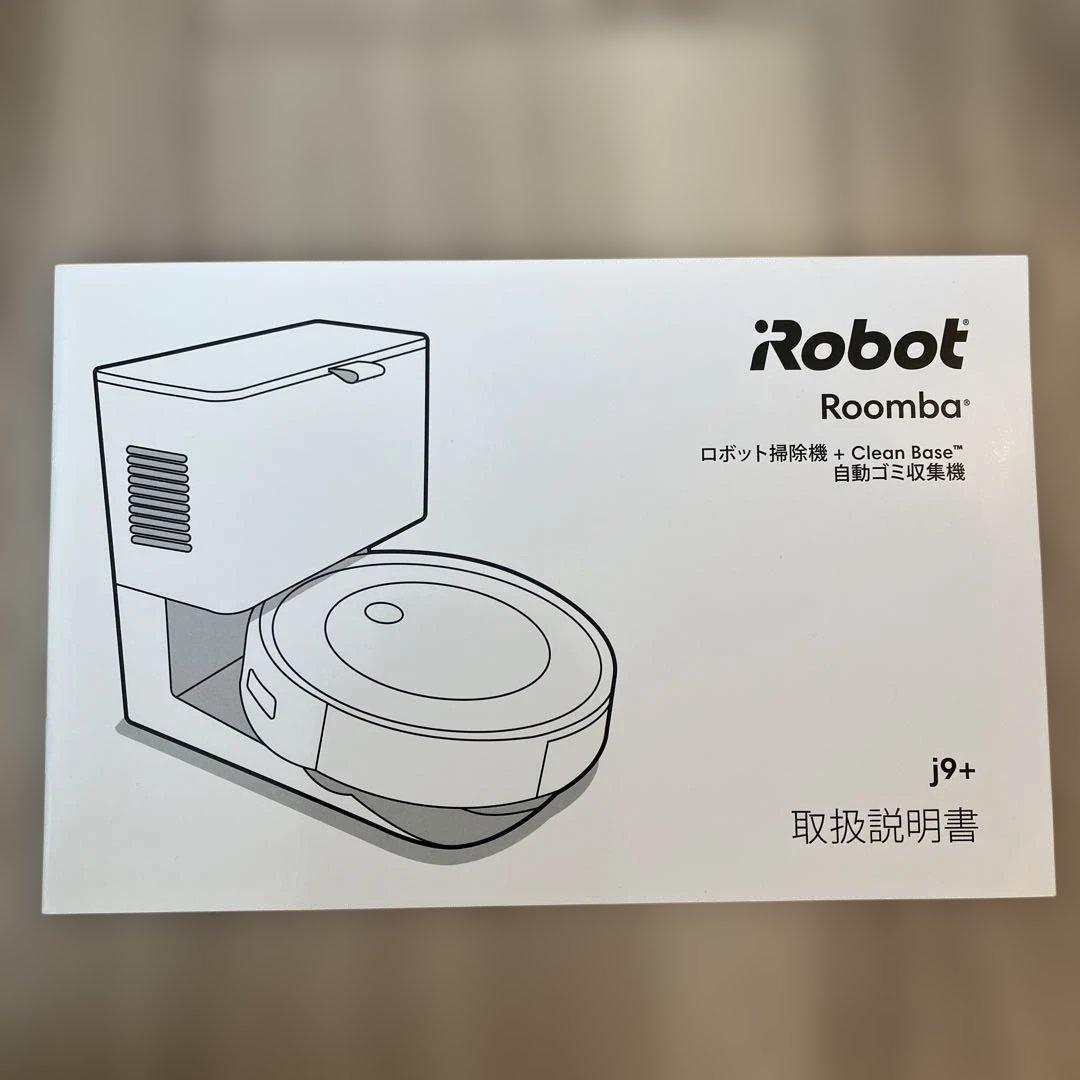 ルンバ　iRobot Roomba j9+ 本体とClean Base