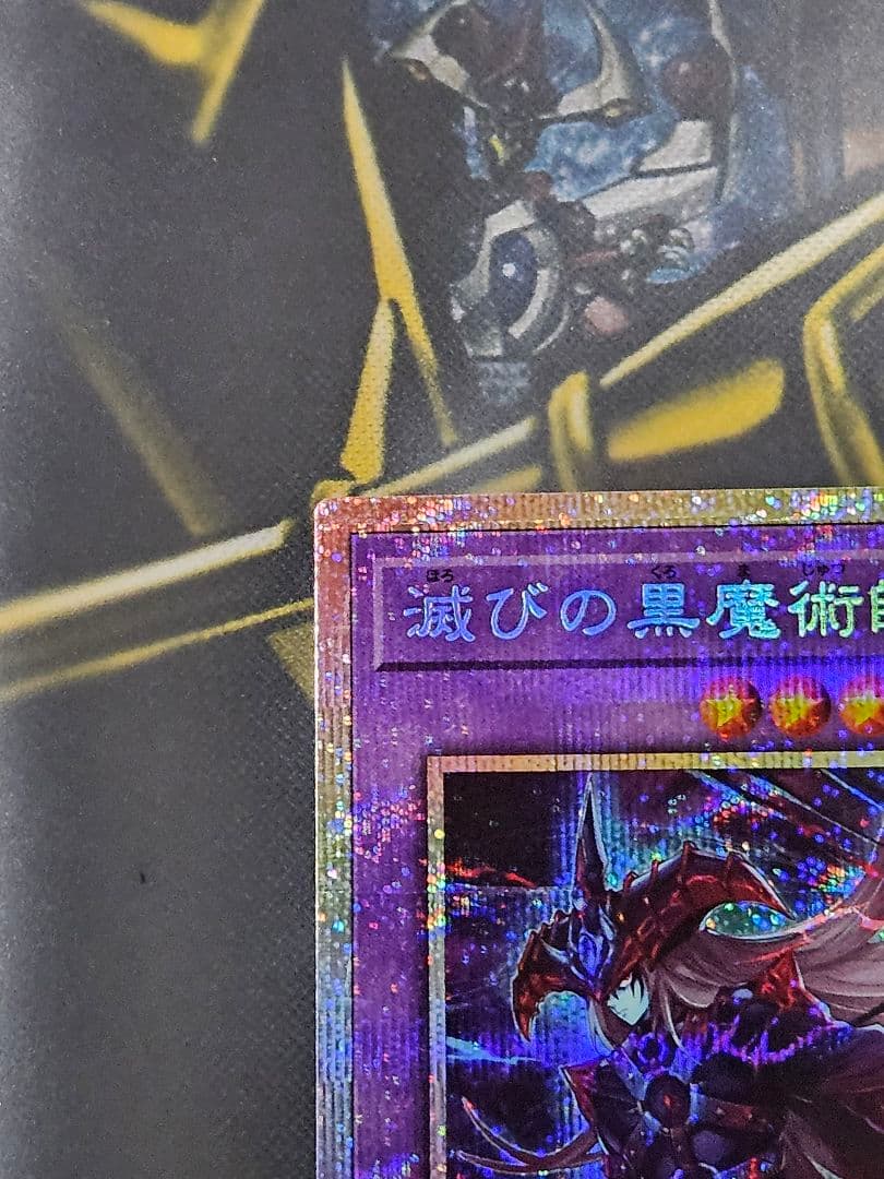 状態良 日版 滅びの黒魔術師 プリシク プリズマティックシークレットレア