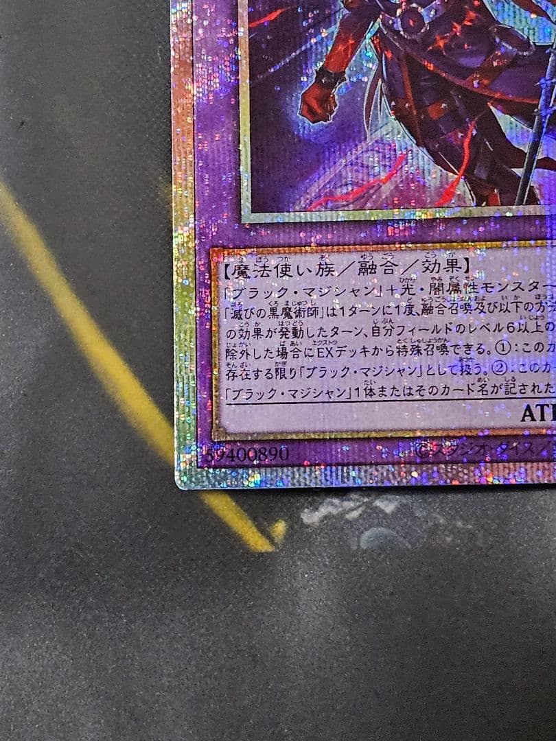 状態良 日版 滅びの黒魔術師 プリシク プリズマティックシークレットレア