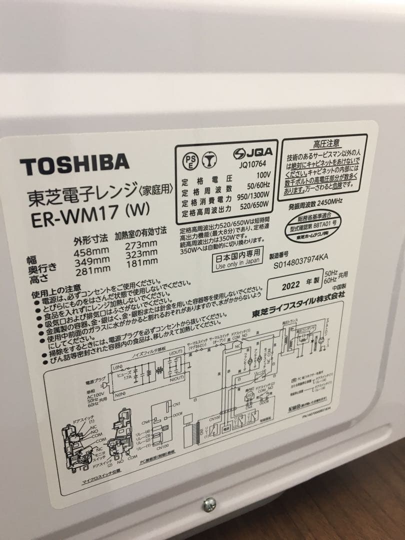 S937 TOSHIBA 電子レンジ　2022年製