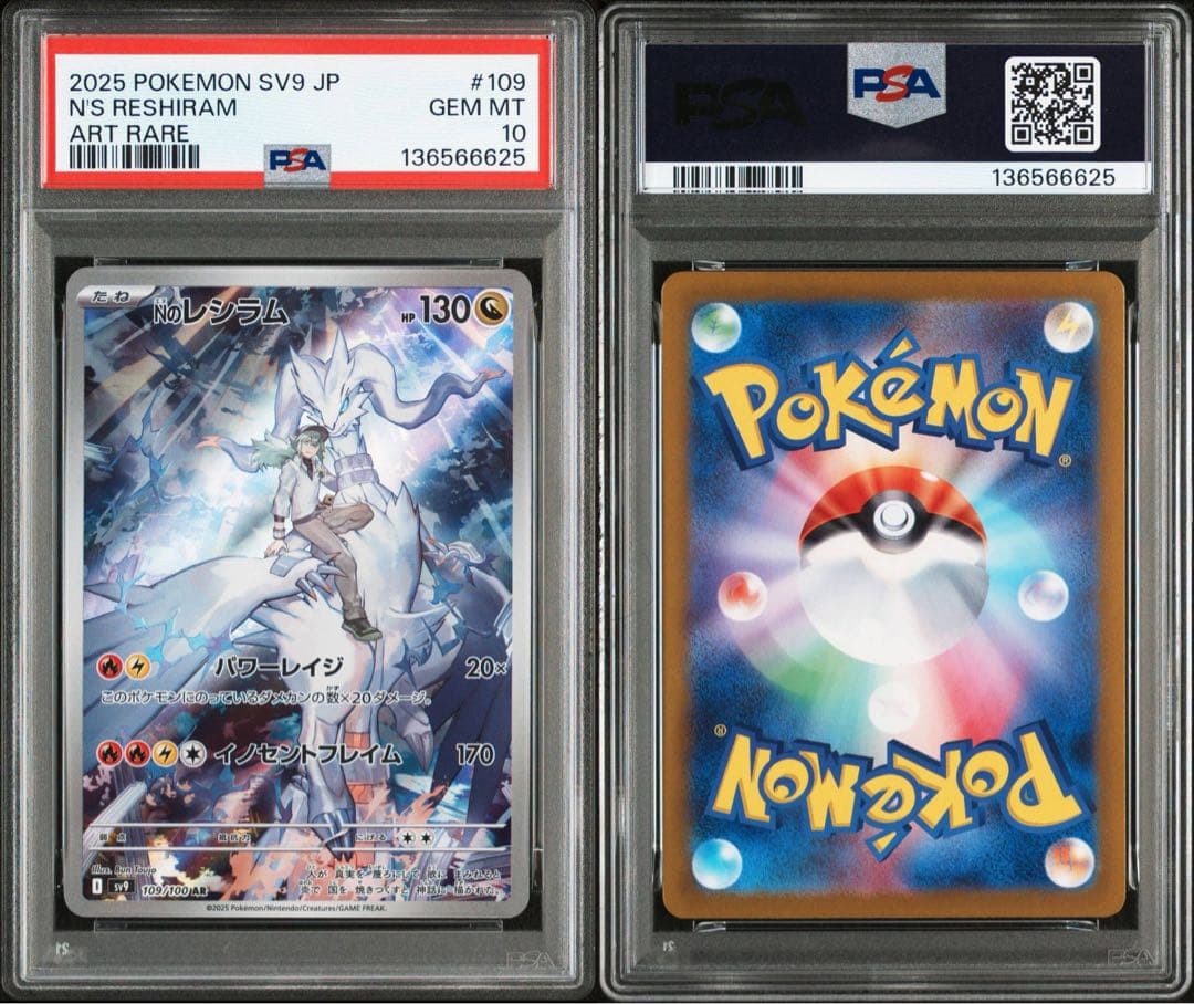 ポケモンカードゲーム ZEKROM CHR/N'S RESHIRAM AR PSA10