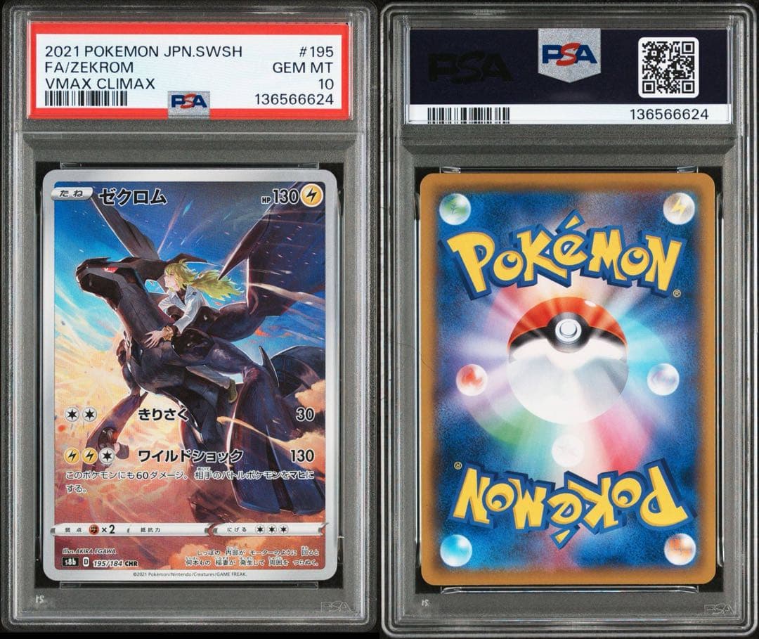 ポケモンカードゲーム ZEKROM CHR/N'S RESHIRAM AR PSA10