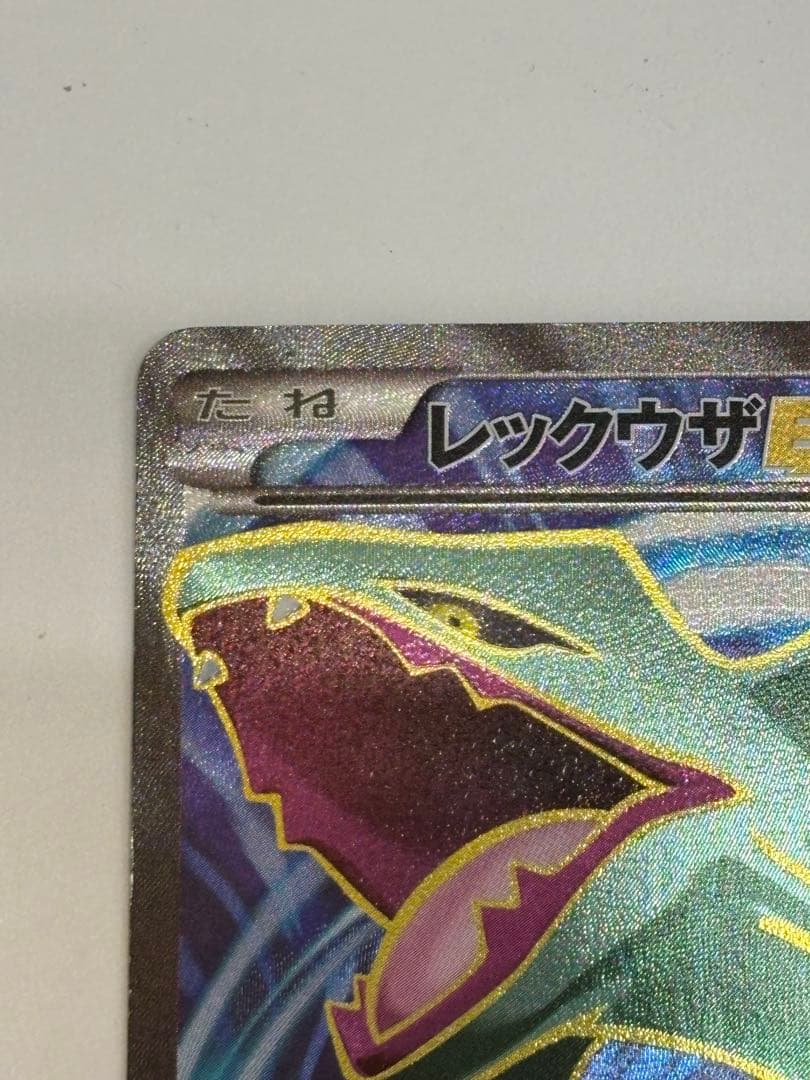 レックウザEX 085/078 SR