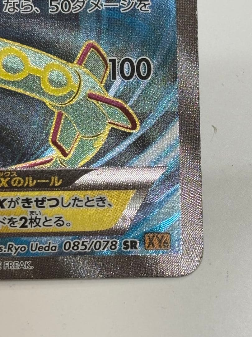 レックウザEX 085/078 SR
