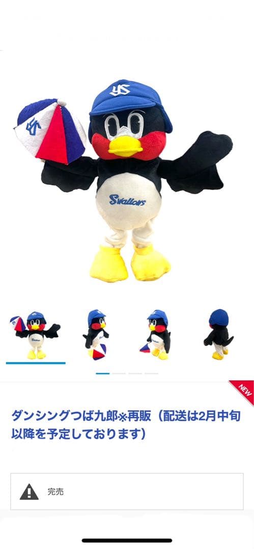 新品未開封ダンシングつば九郎 ヤクルトスワローズ ぬいぐるみ マスコット 正規品