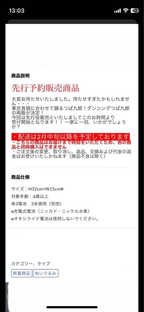 新品未開封ダンシングつば九郎 ヤクルトスワローズ ぬいぐるみ マスコット 正規品