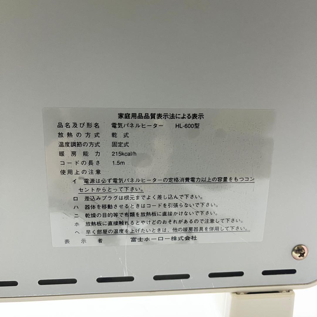 富士ホーロー CARASA パネルヒーター HL-600 薄型 軽量