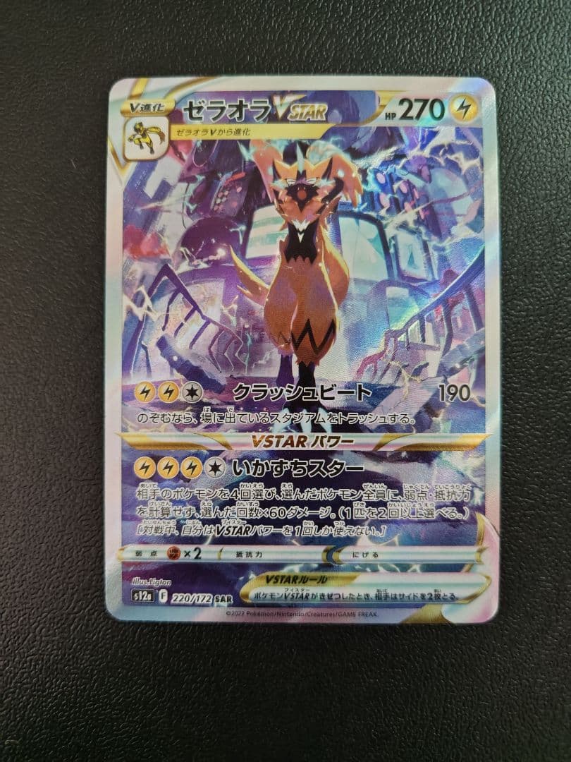 ポケモンカードゲーム ゼラオラVSTAR SAR 3枚まとめ売り