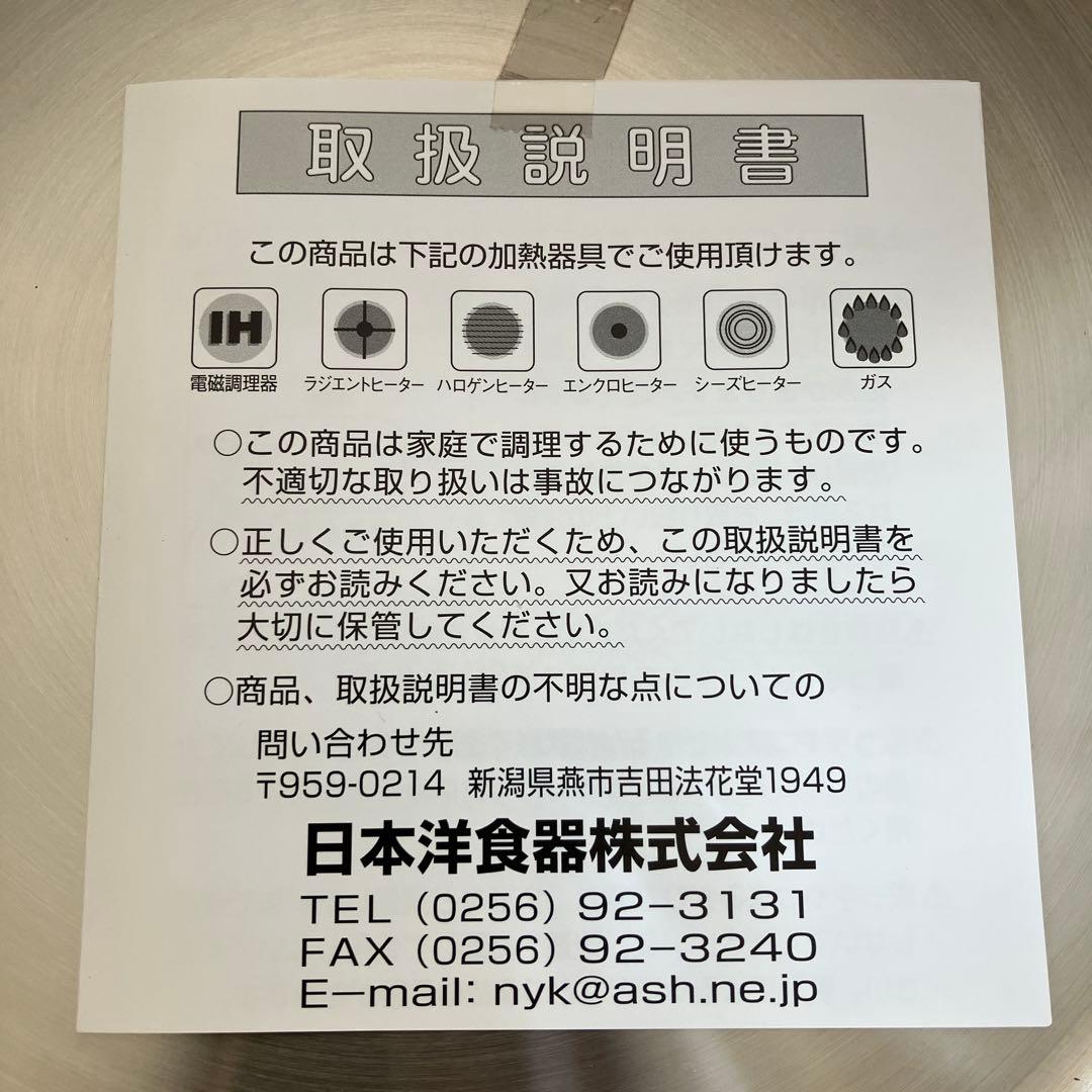 新品未使用　柳宗理　 ステンレス・アルミ3層鋼　両手鍋　 浅型22cm IH対応