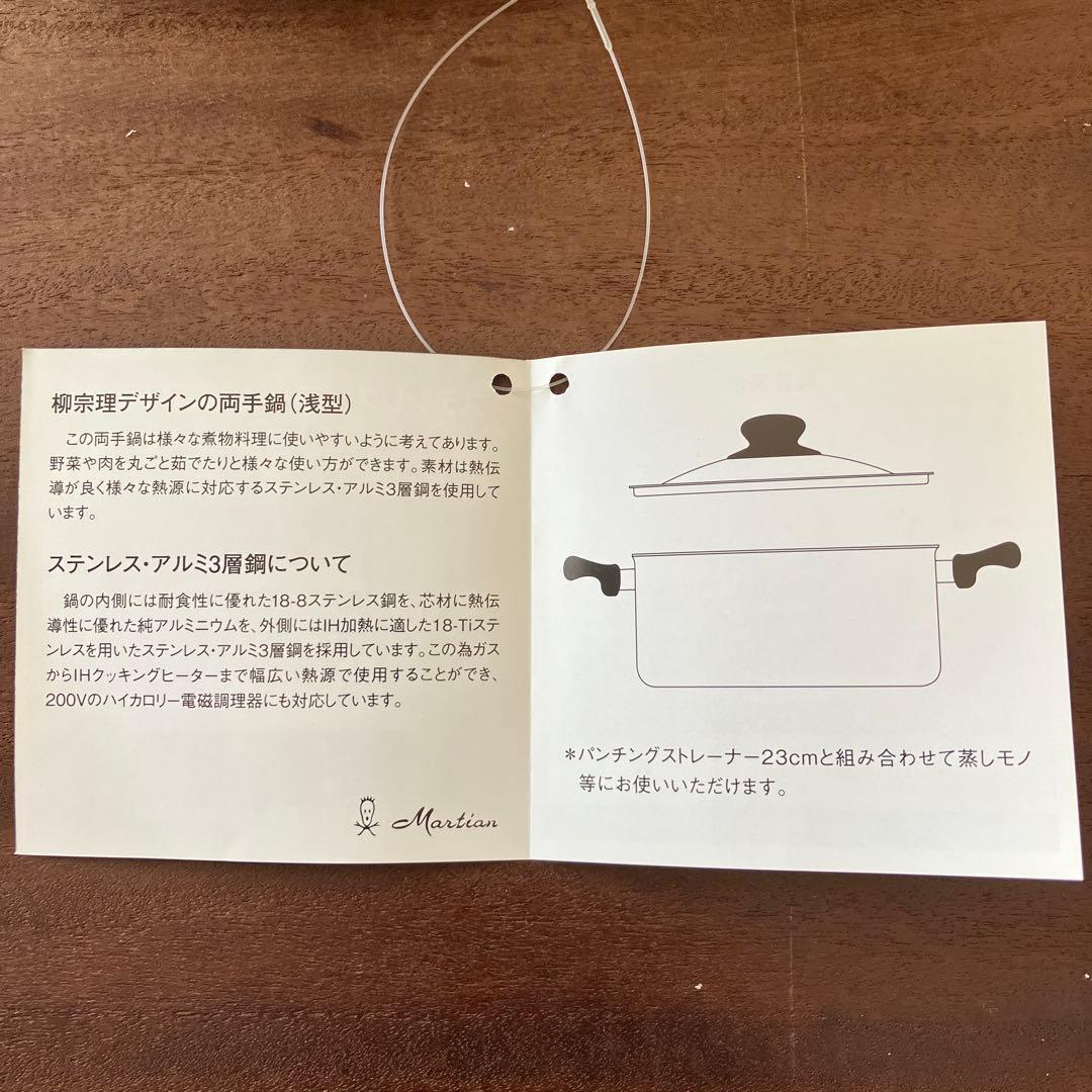 新品未使用　柳宗理　 ステンレス・アルミ3層鋼　両手鍋　 浅型22cm IH対応