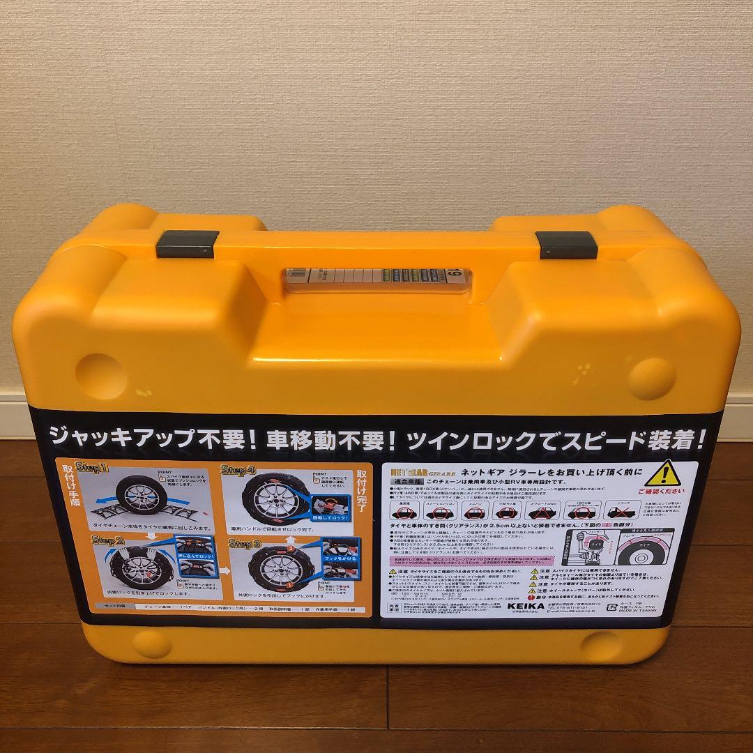 タイヤチェーン ネットギア ジラーレGN19