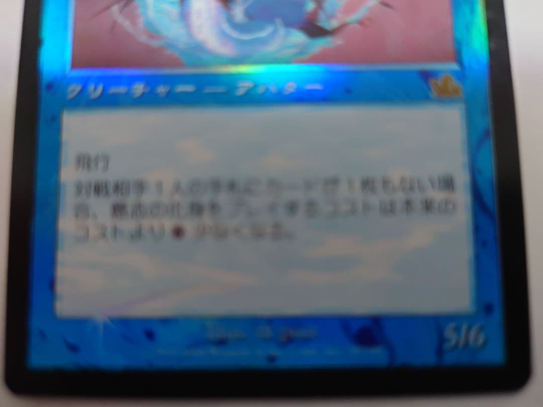 意志の化身　foil