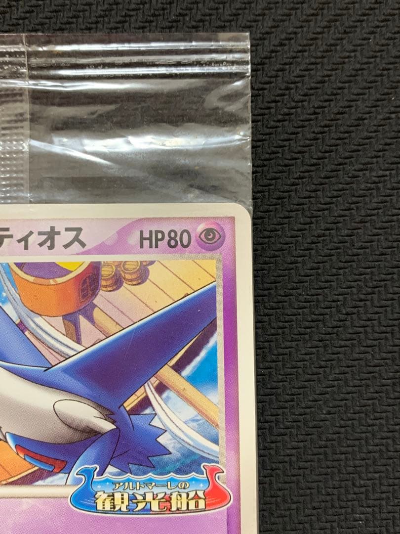 未開封 ポケパークのラティオス 045/PCG-P PROMO ポケパーク
