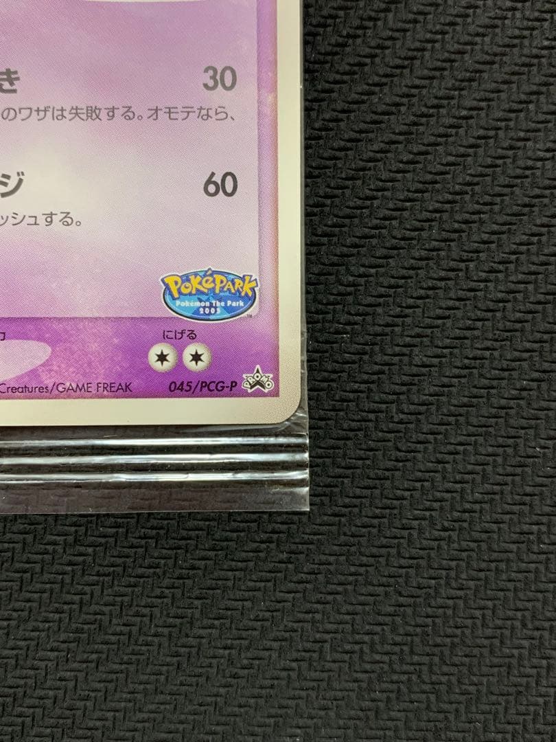 未開封 ポケパークのラティオス 045/PCG-P PROMO ポケパーク