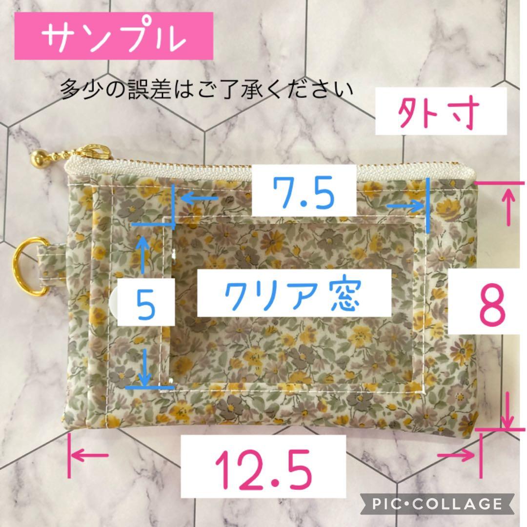 [匿名配送]パスケース付きポーチno.70 ハンドメイド　ラミネート生地