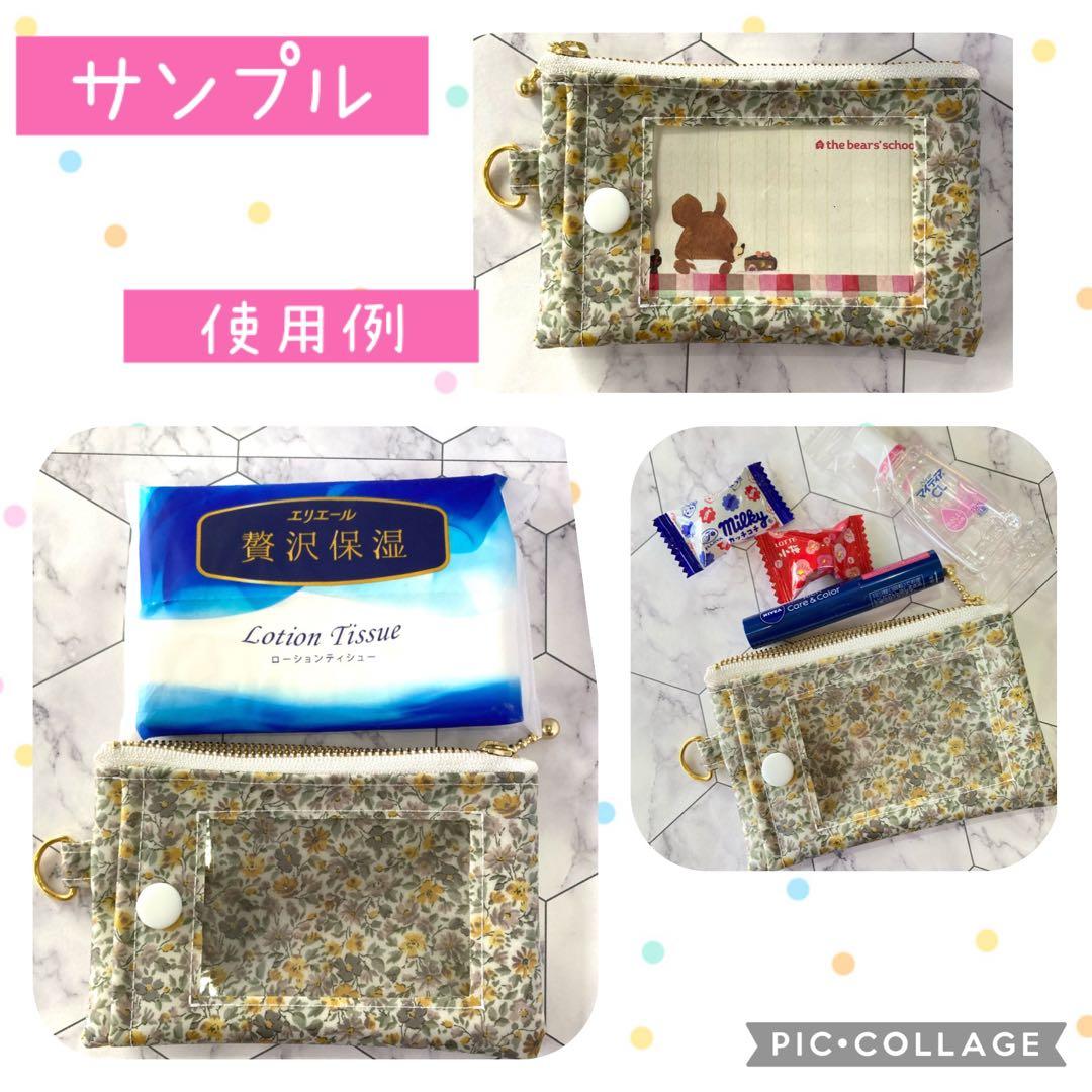 [匿名配送]パスケース付きポーチno.70 ハンドメイド　ラミネート生地