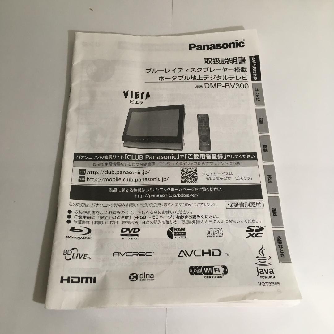 ポータブルテレビ　パナソニック　DMP-BV300　ブルーレイディスクプレーヤー
