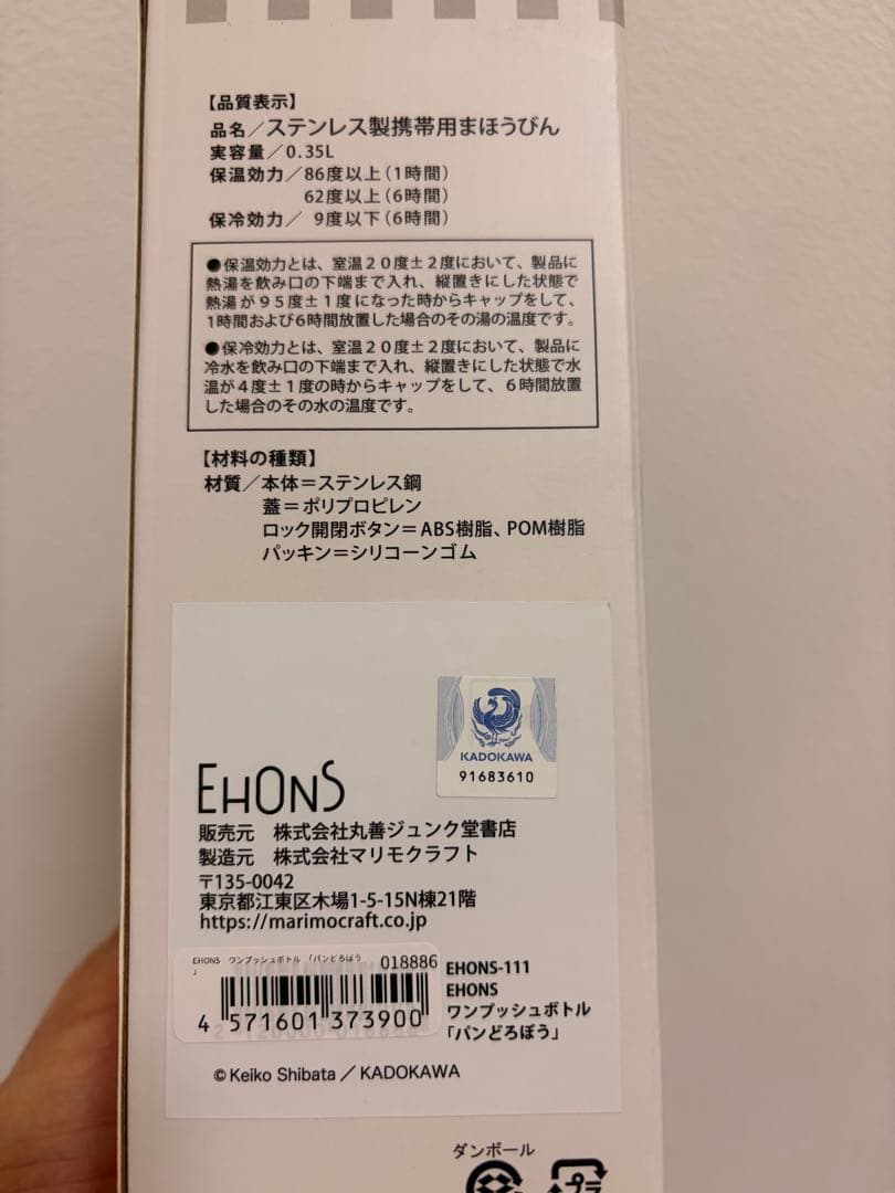 EHNOS パンどろぼう　ワンプッシュステンレスボトル 350ml