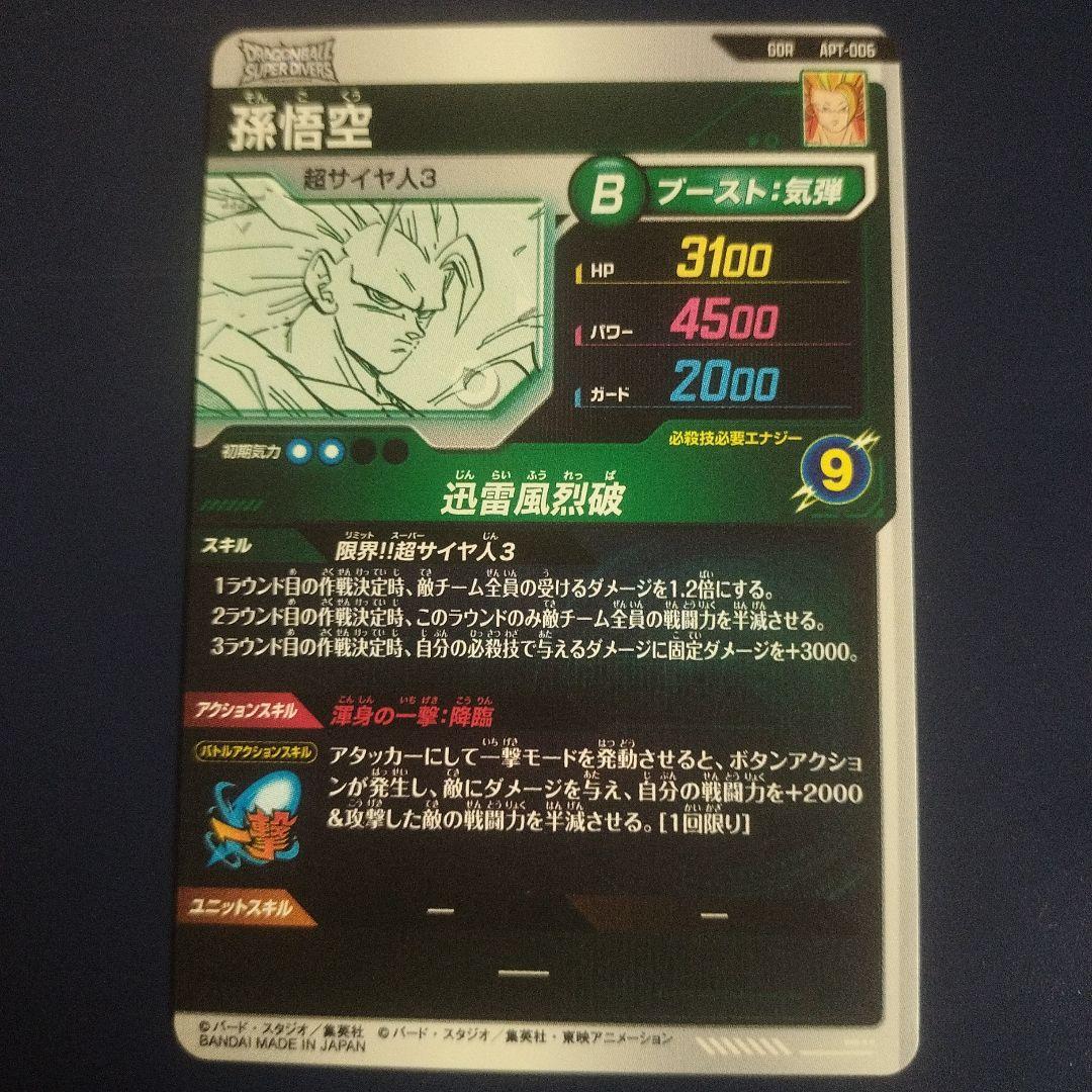 APT-006 美品 孫悟空 ドラゴンボール 40th アドバンスパック3