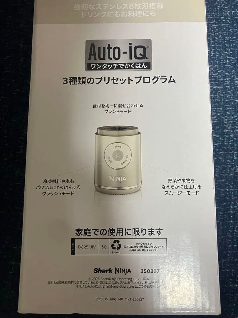shark Ninja Blast Max コードレスミキサー BC251J