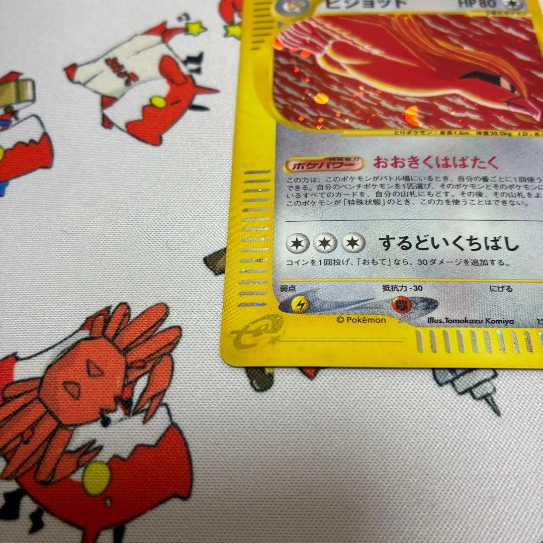 ピジョット ★ 第1弾基本拡張パック 123/128