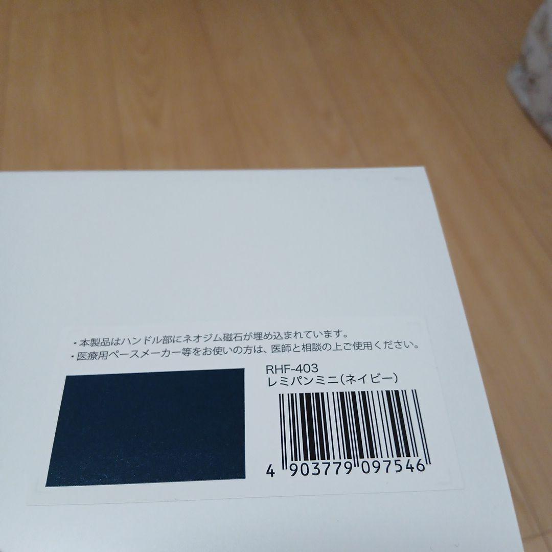 レミパンミニ　ネイビー