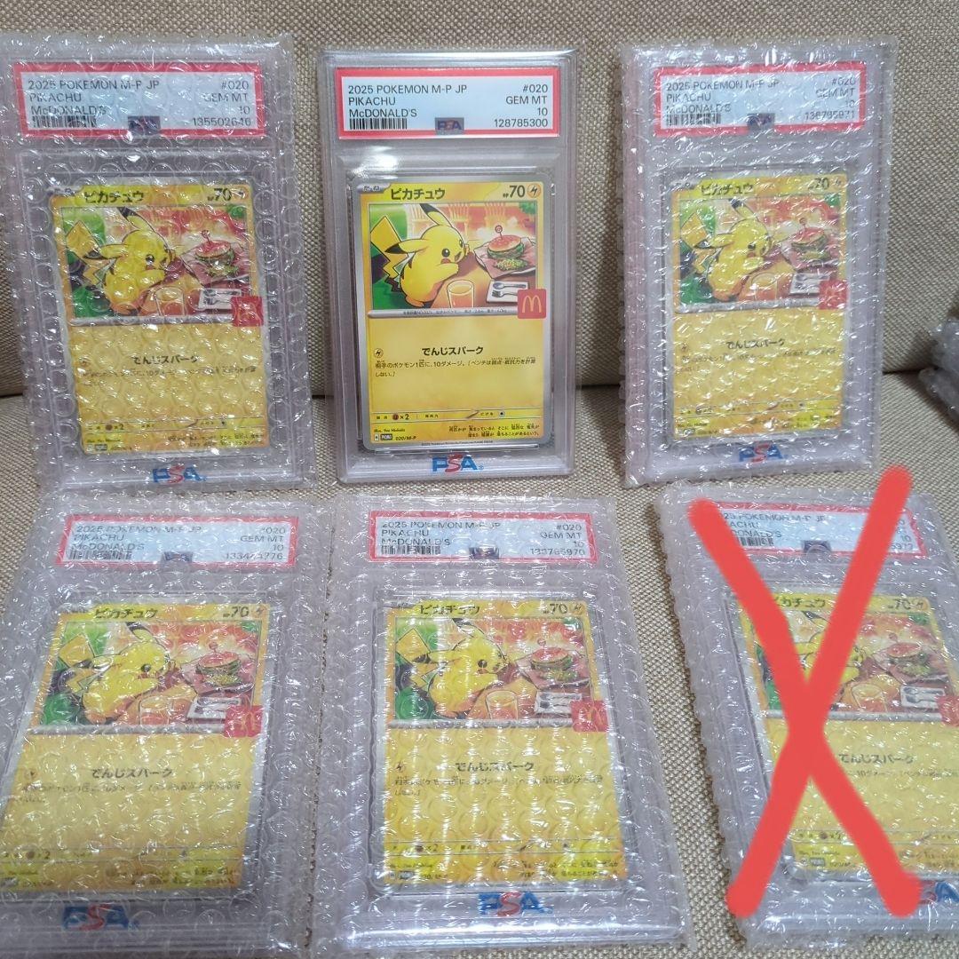 ポケモン ピカチュウ PSA 10 マクドナルド