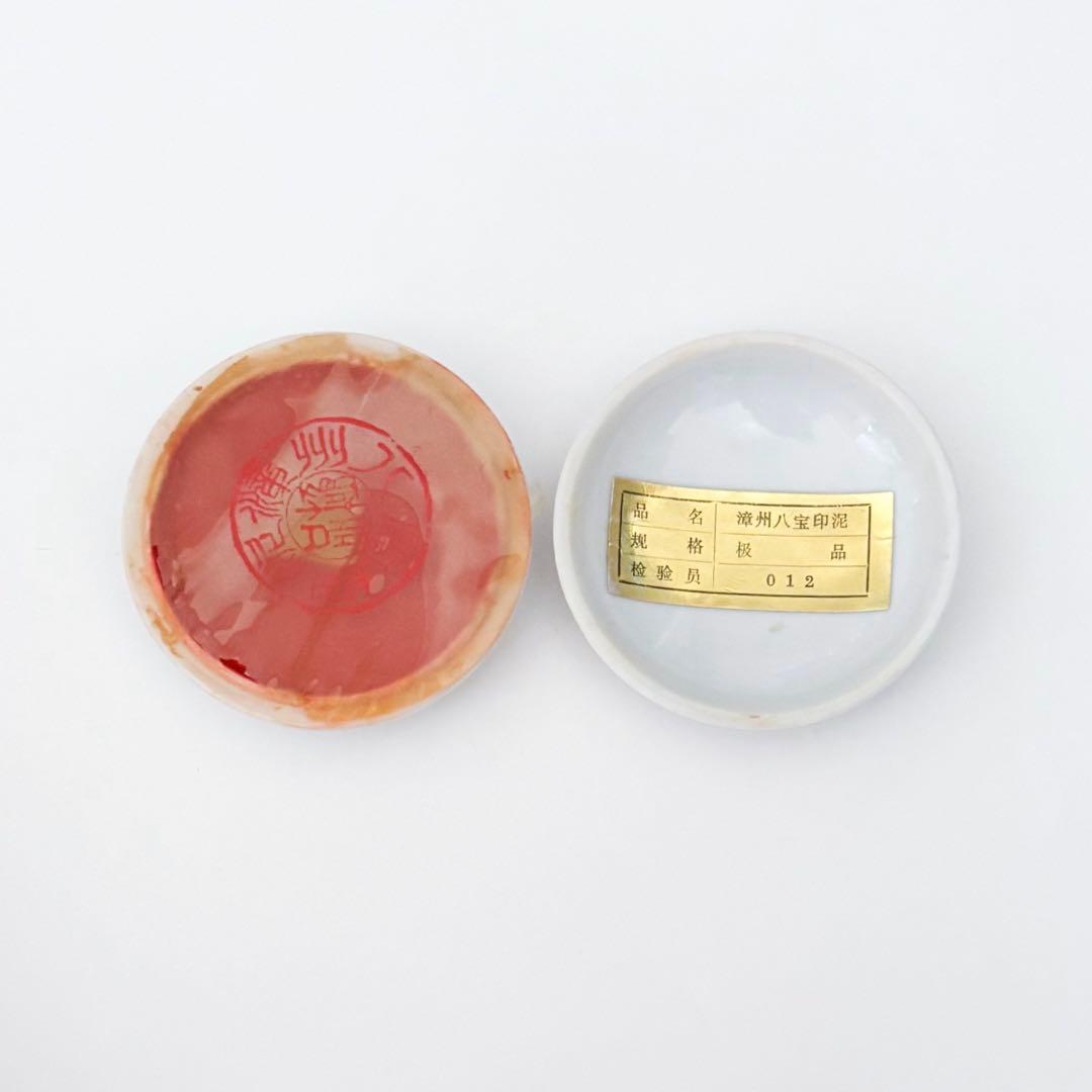 【新品・未使用品】　漳州八宝印泥　金箔入り　极品　激レア