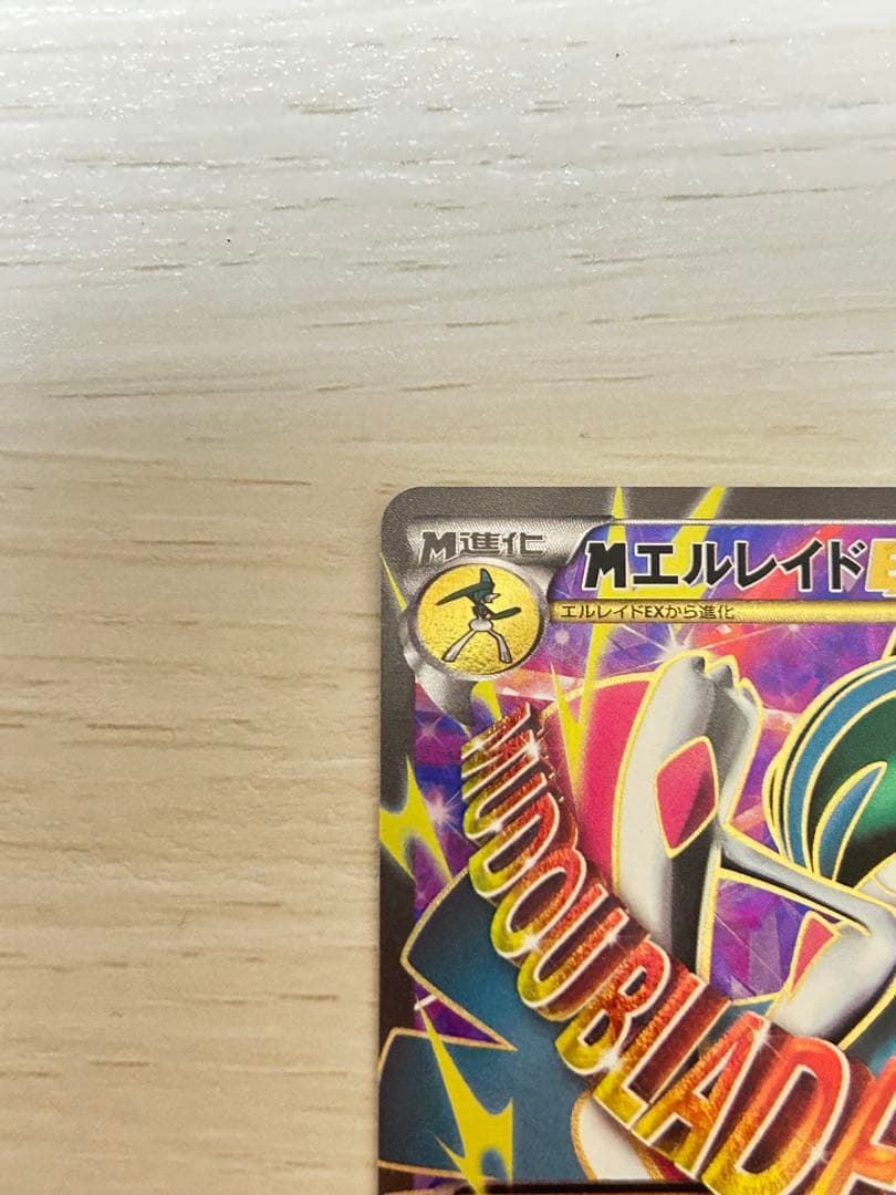 エメラルドブレイク収録 MエルレイドEX SR 081/078