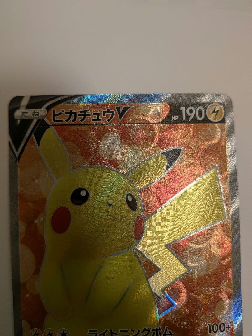 スタートデッキ100ピカチュウV