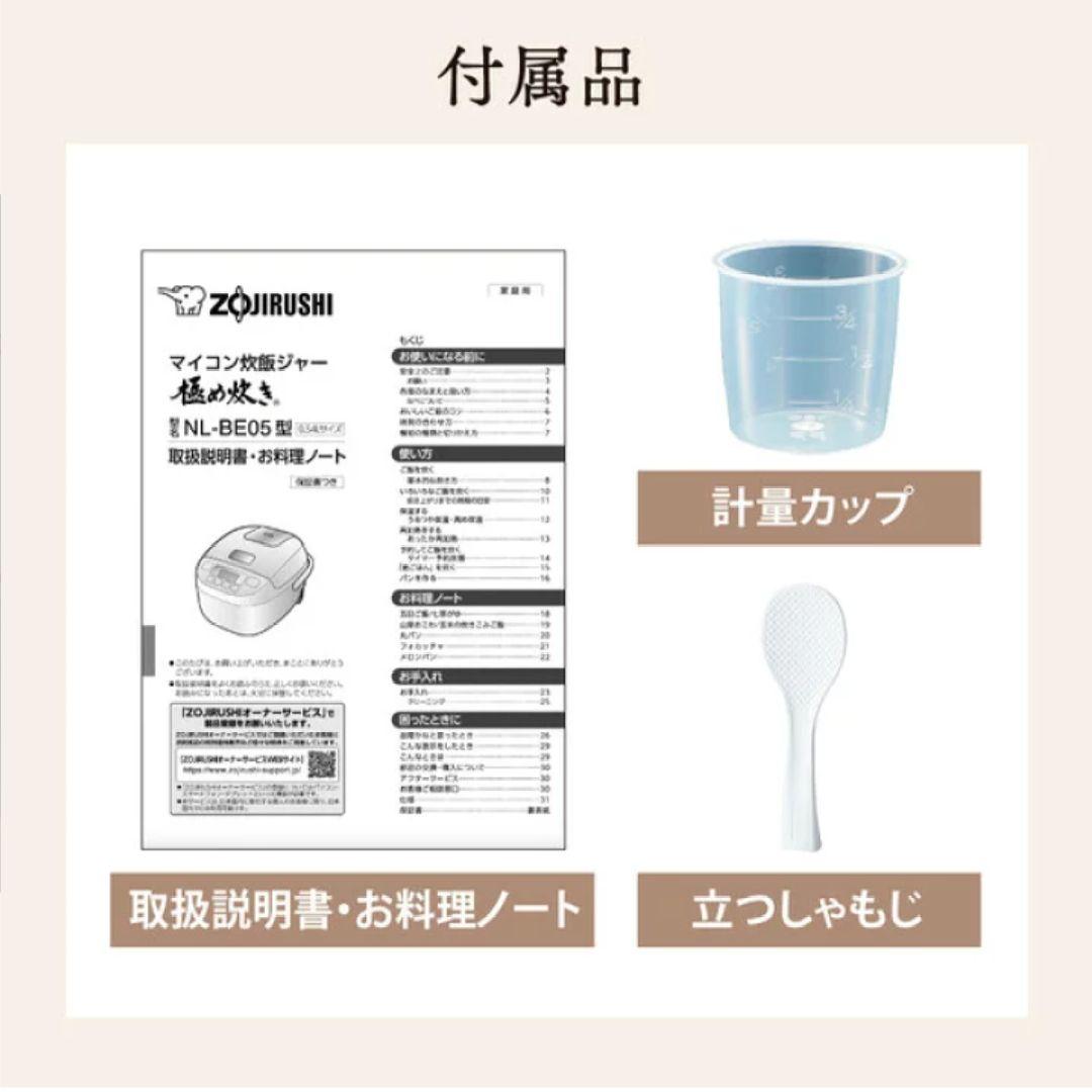 象印 マイコン炊飯ジャー極め炊きNL-BE05-HZ 炊飯器3合（5回使用）