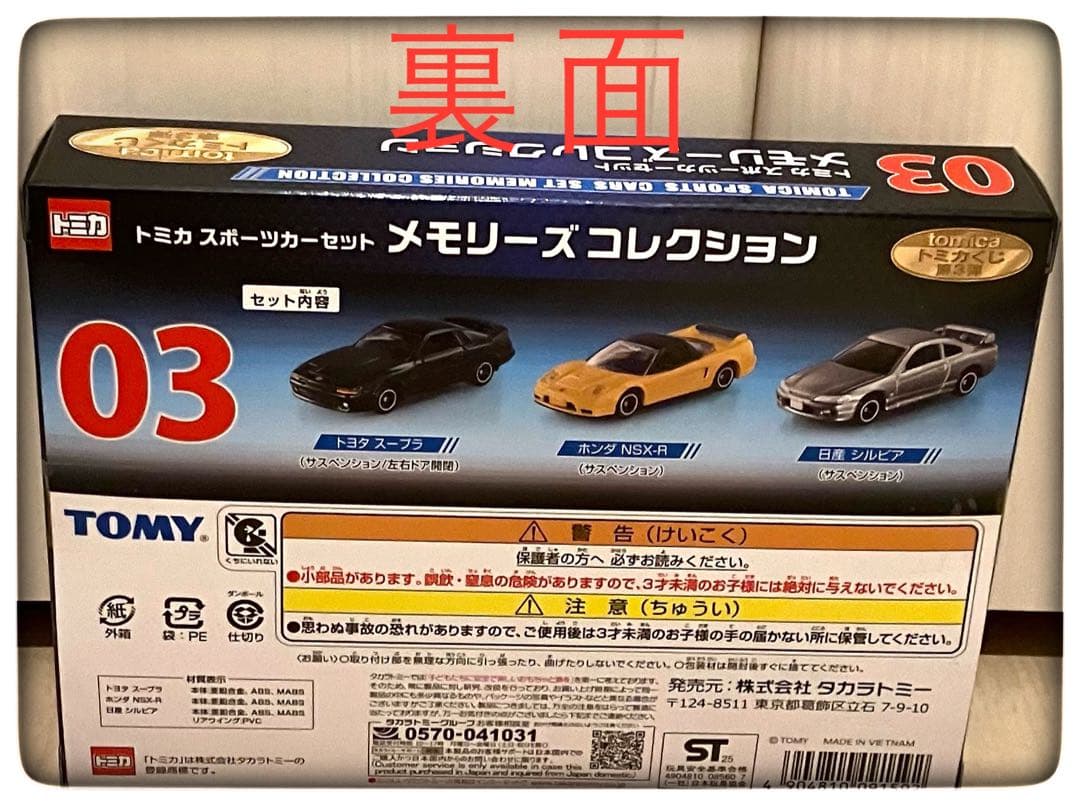 02＆03＆ディスプレイケース(ラスト賞Ｖｅｒ．) おまけ2点付き トミカくじ