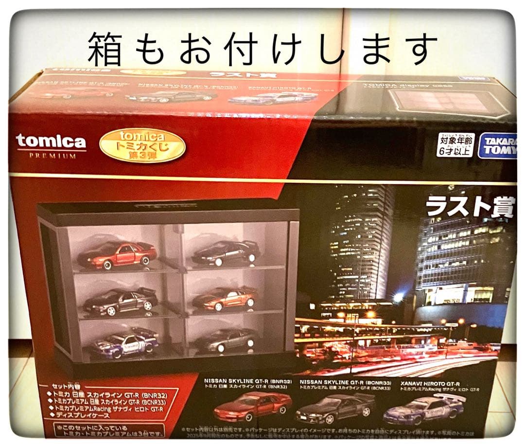 02＆03＆ディスプレイケース(ラスト賞Ｖｅｒ．) おまけ2点付き トミカくじ