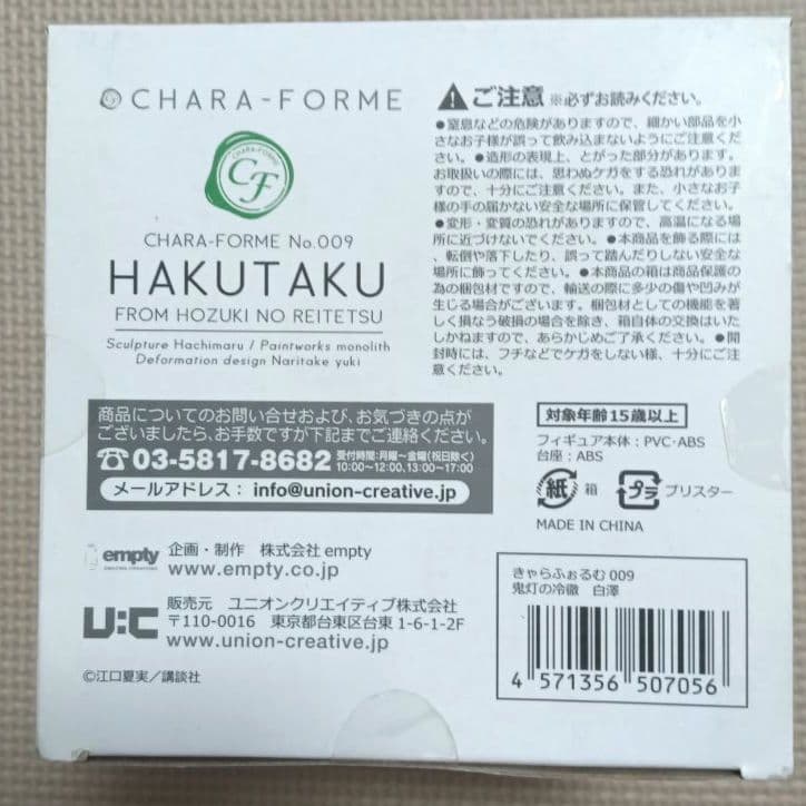 鬼灯の冷徹　きゃらふぉるむ　白澤　フィギュア