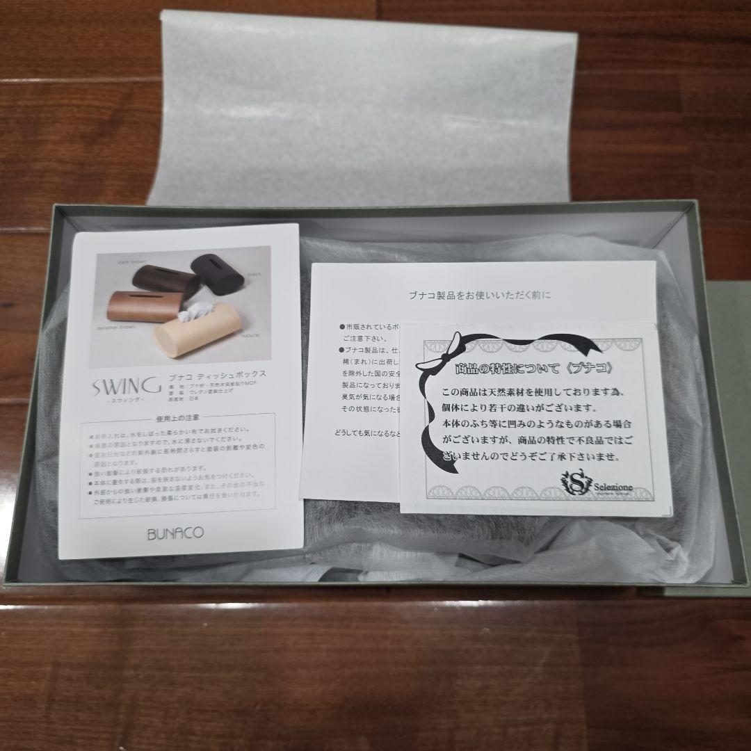 BUNACO ブナコ　ダークブラウン　木製楕円形ティッシュボックス　SWING