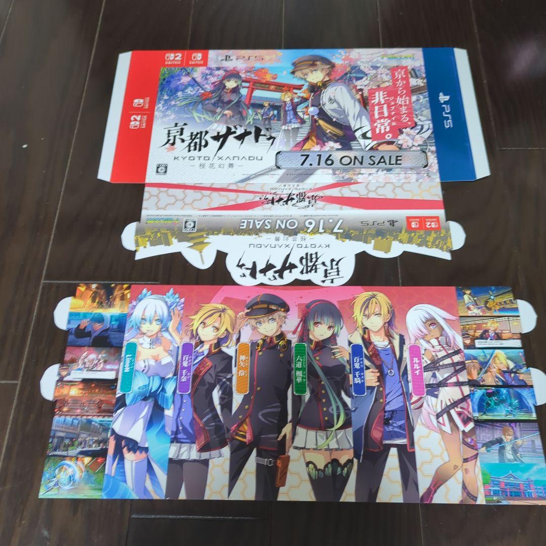 京都ザナドゥ ポスター