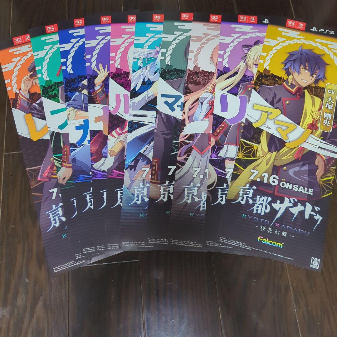 京都ザナドゥ ポスター