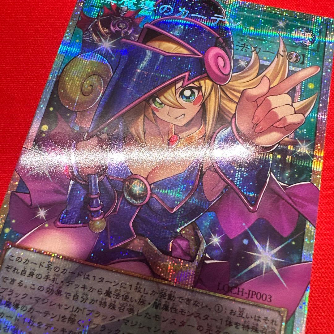 遊戯王 黒魔導のカーテン プリシク オーバーフレームレア