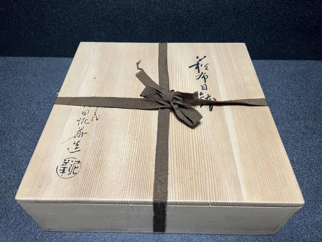 【未使用】　萩焼　十三代　坂田泥華　萩　布目鉢　平鉢　鉢　共箱