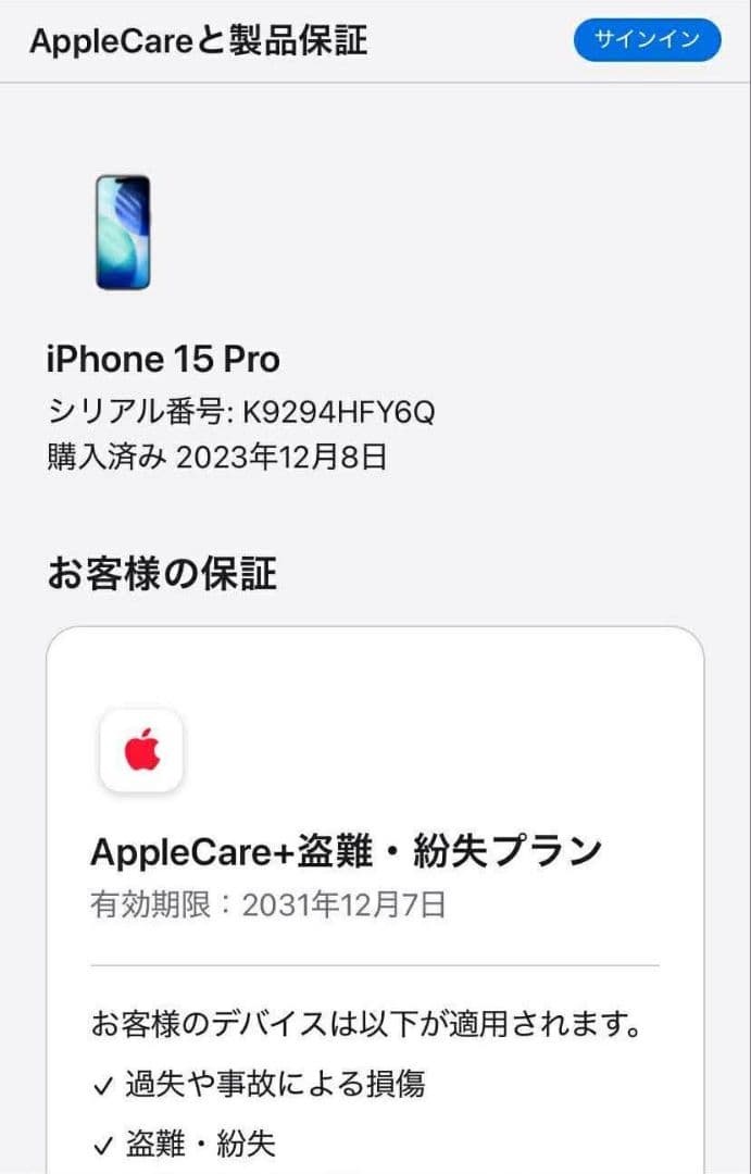 アップルケア有り iPhone 15 pro 256GB シムフリー BT86%
