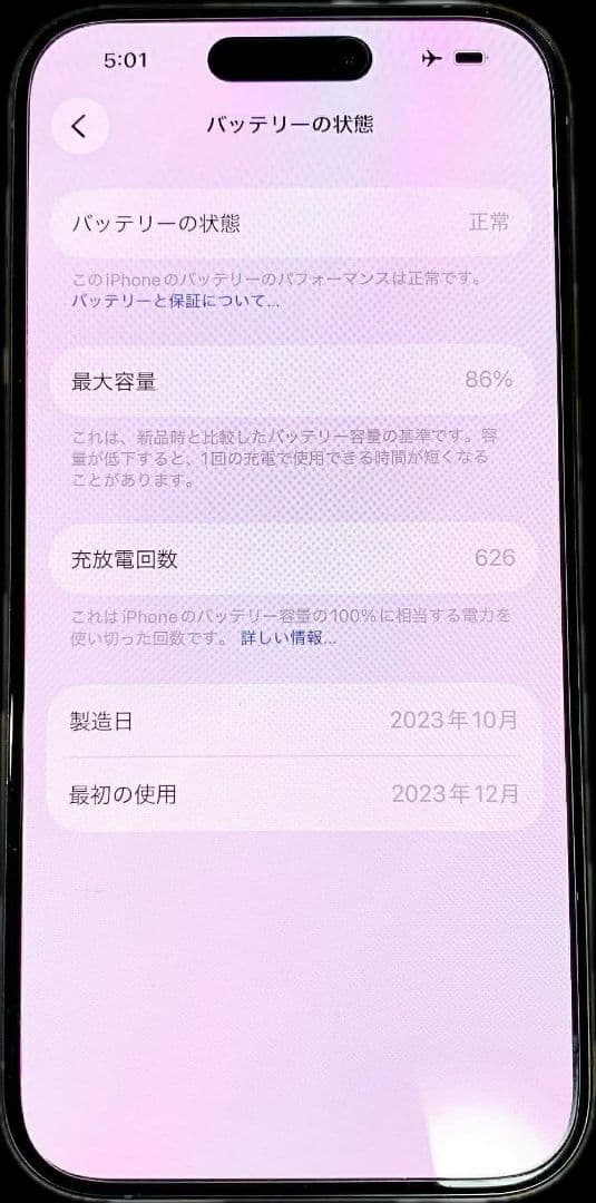 アップルケア有り iPhone 15 pro 256GB シムフリー BT86%