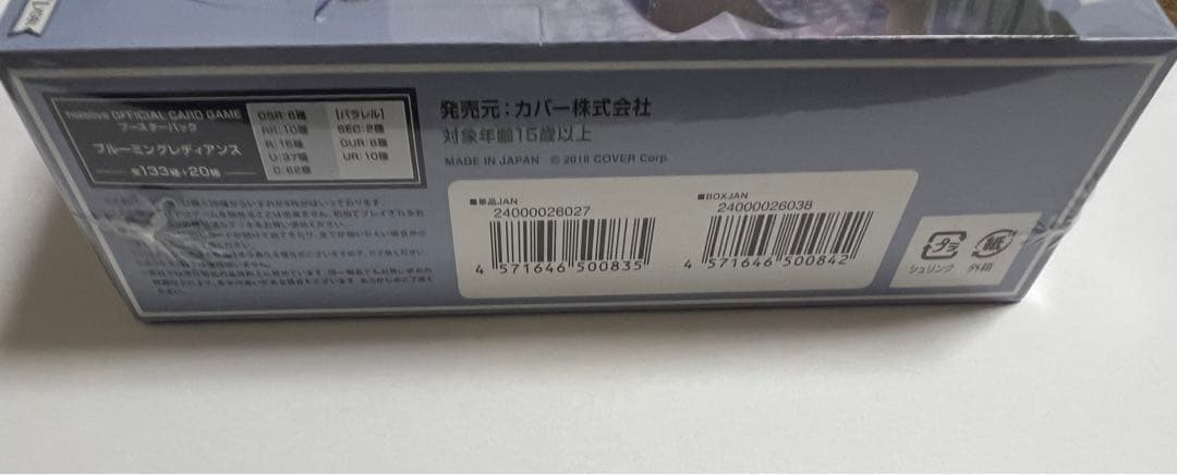 ホロライブ　ブルーミングレディアンス　1box シュリンク付き