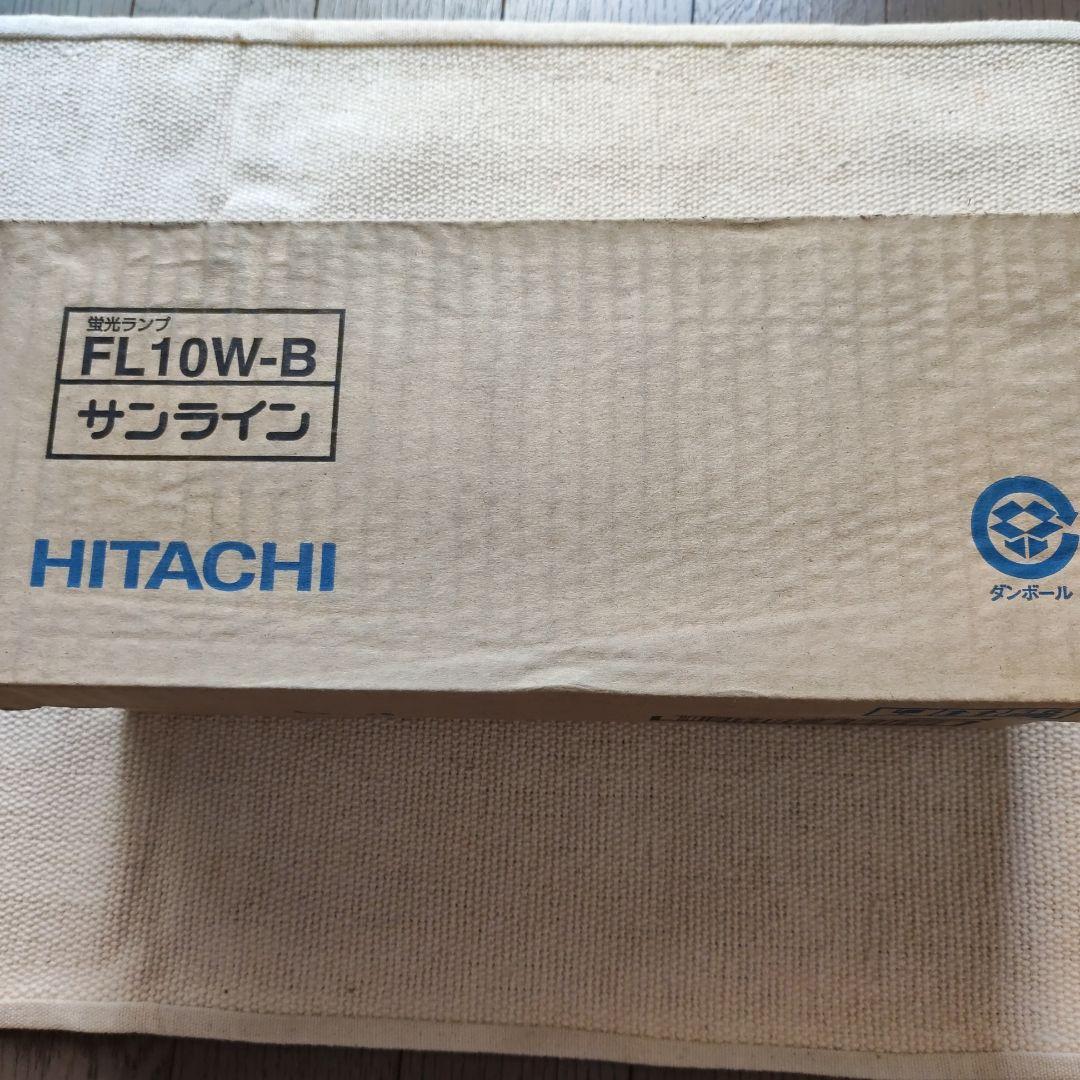 HITACHI蛍光灯　サンライン FL10W-B25本