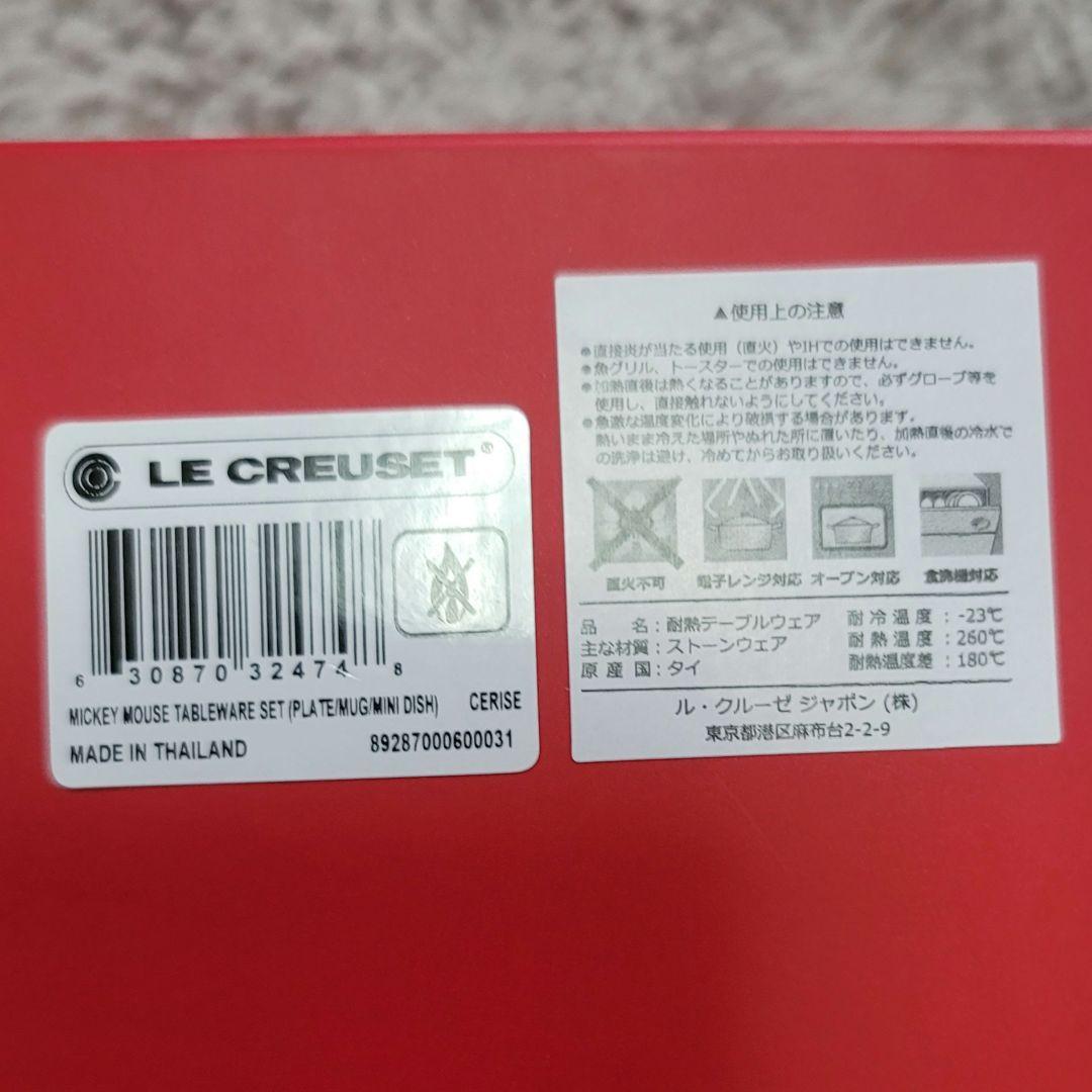 ミッキー テーブルウェアセット ル・クルーゼ 赤 【新品】